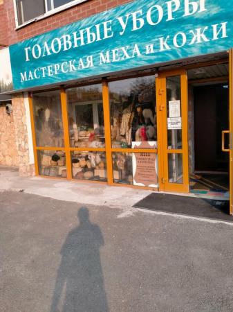 Фотография Мастерская по ремонту одежды, кожи и натурального меха 4